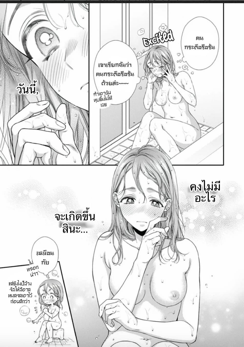 Koko kara wa Otona no Jikan desu. page 12