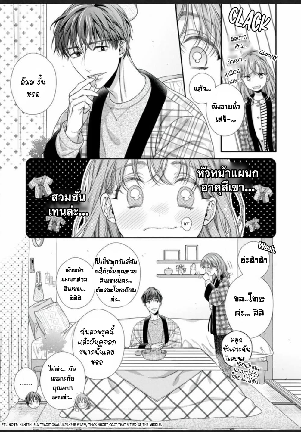 Koko kara wa Otona no Jikan desu. page 14