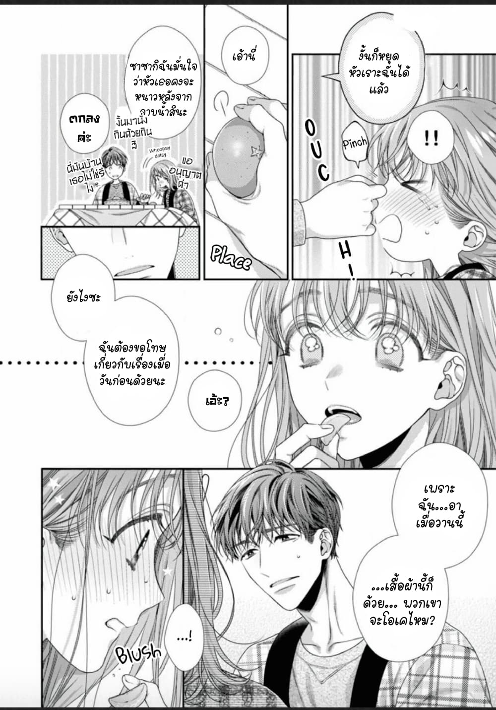 Koko kara wa Otona no Jikan desu. page 15