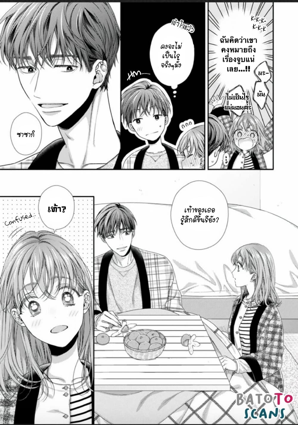 Koko kara wa Otona no Jikan desu. page 16
