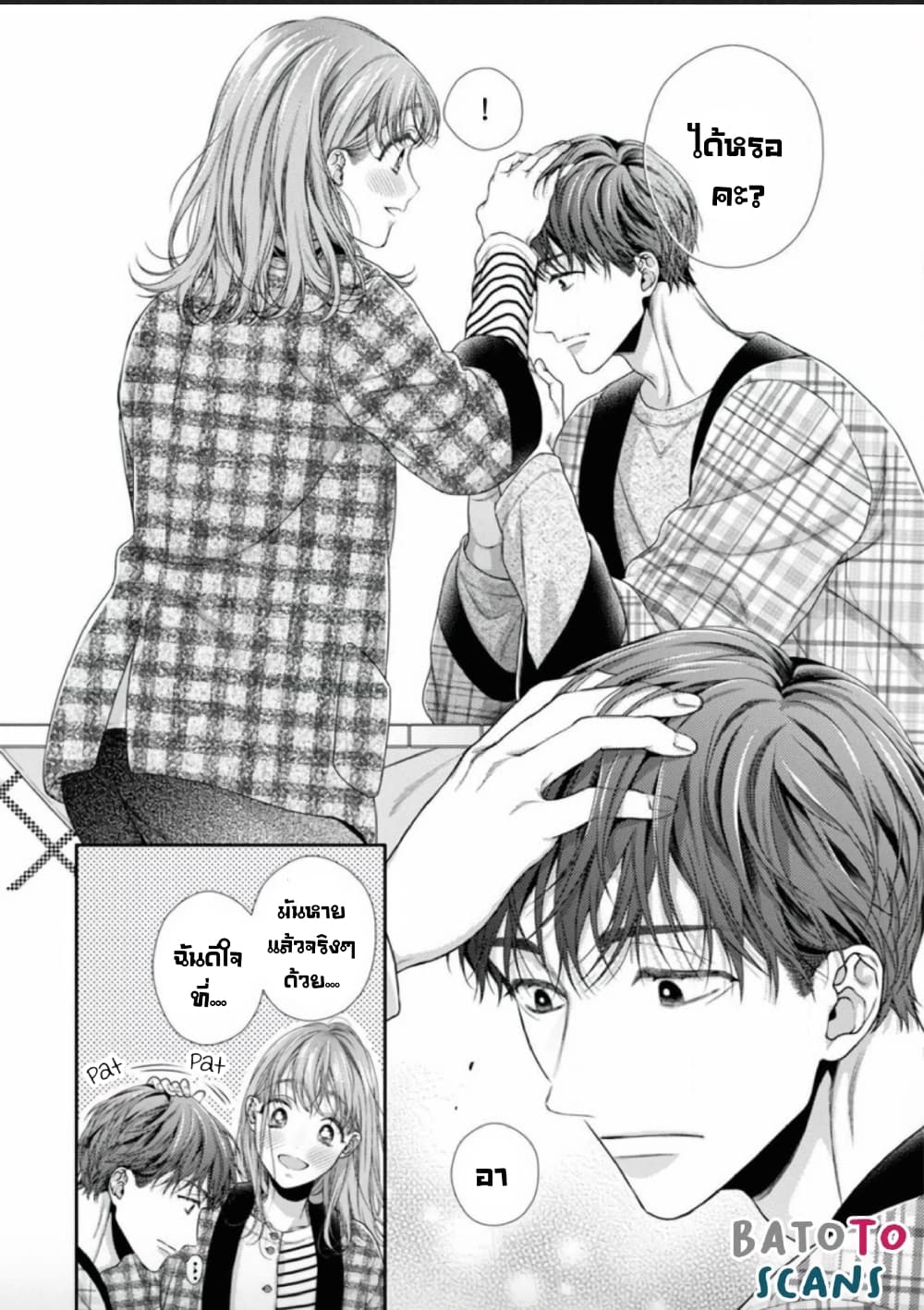 Koko kara wa Otona no Jikan desu. page 19