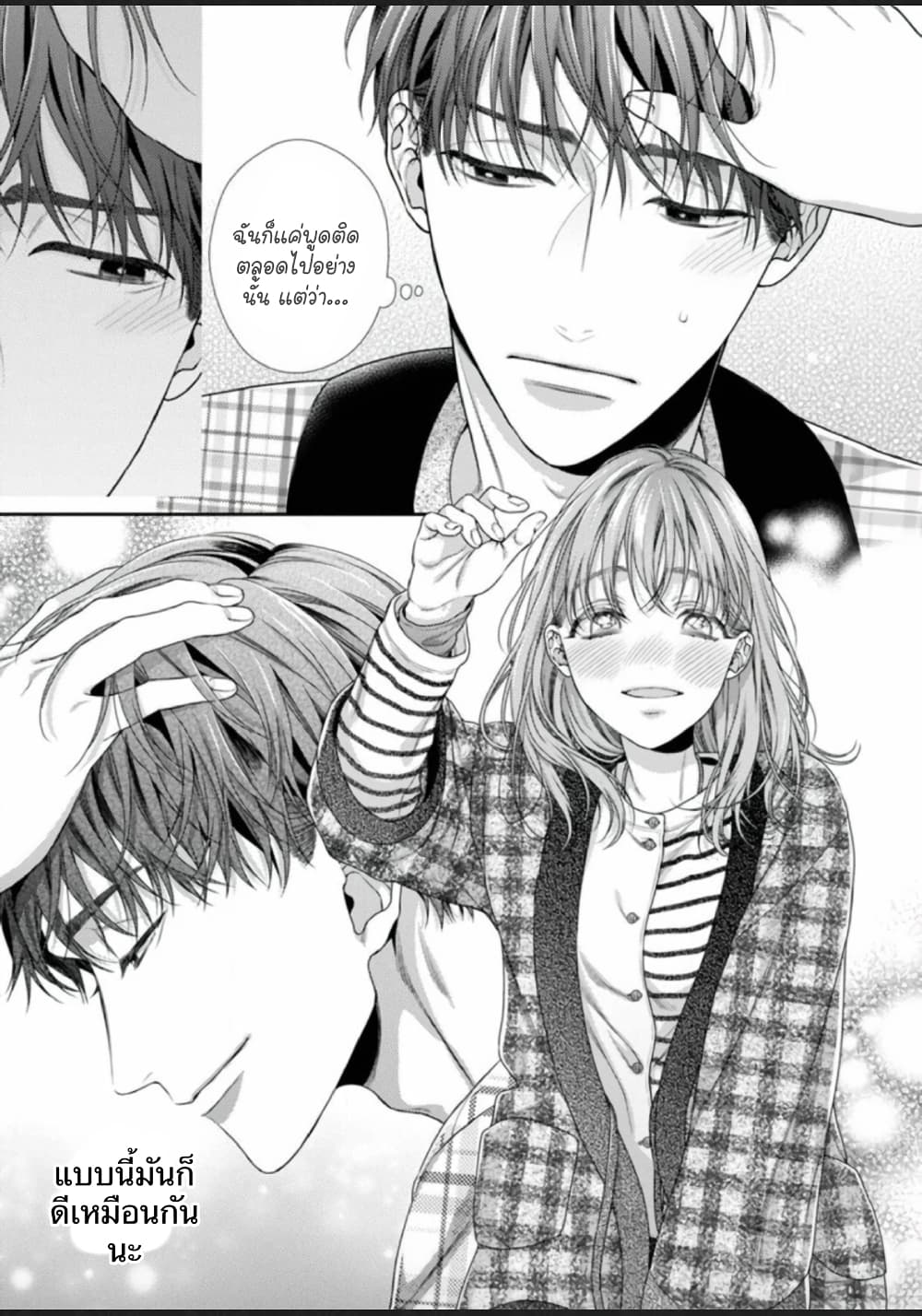 Koko kara wa Otona no Jikan desu. page 20