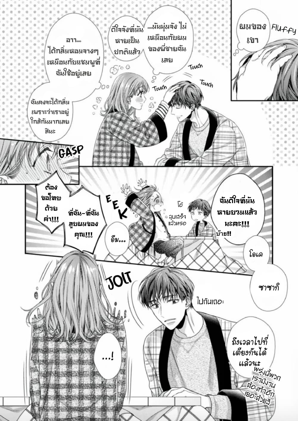 Koko kara wa Otona no Jikan desu. page 21
