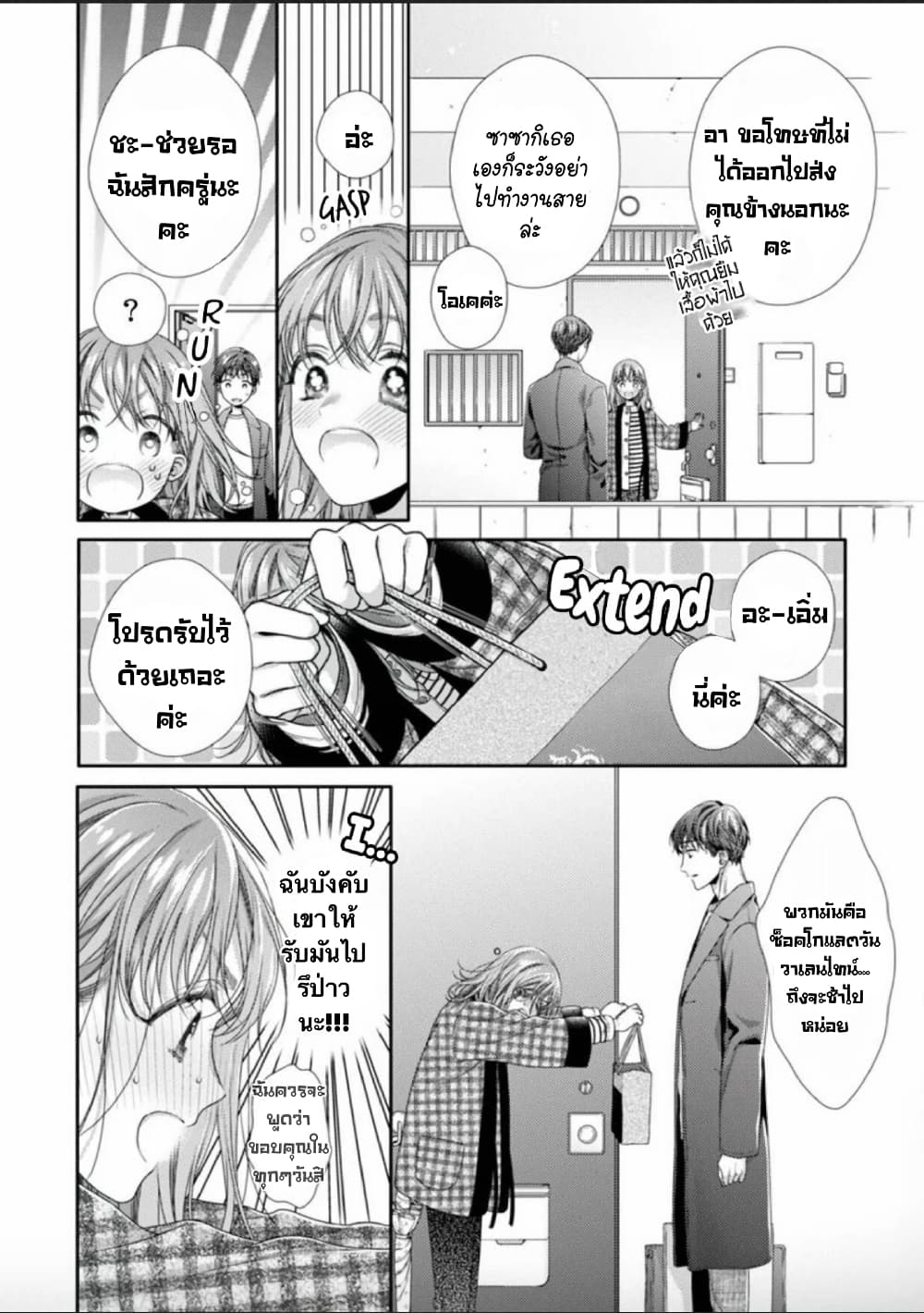 Koko kara wa Otona no Jikan desu. page 29