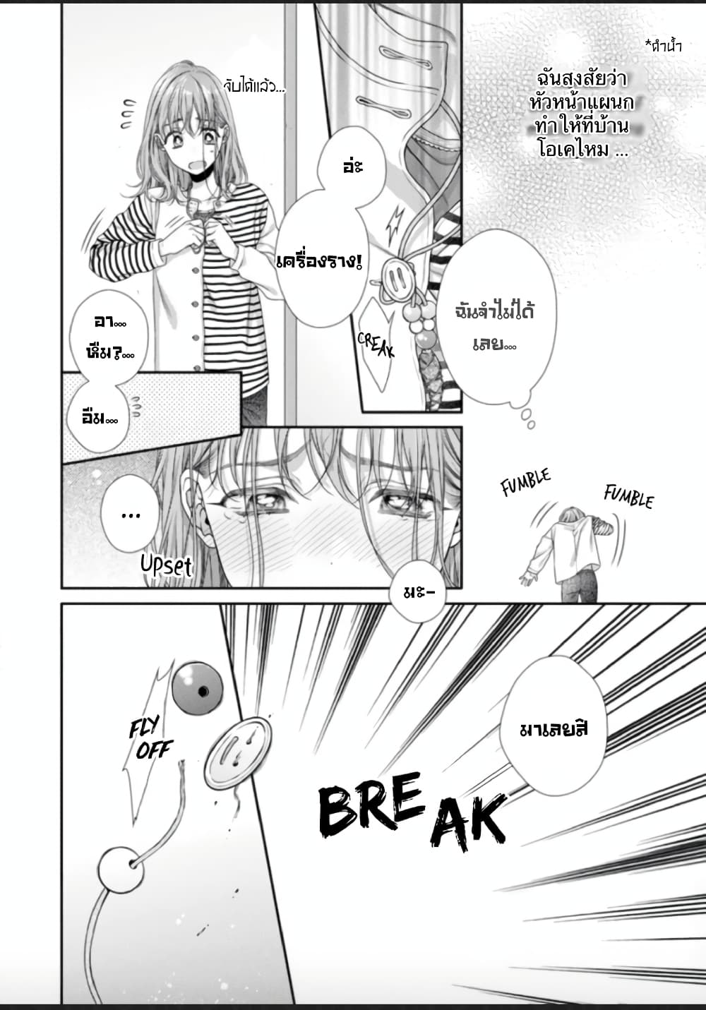 Koko kara wa Otona no Jikan desu. page 2