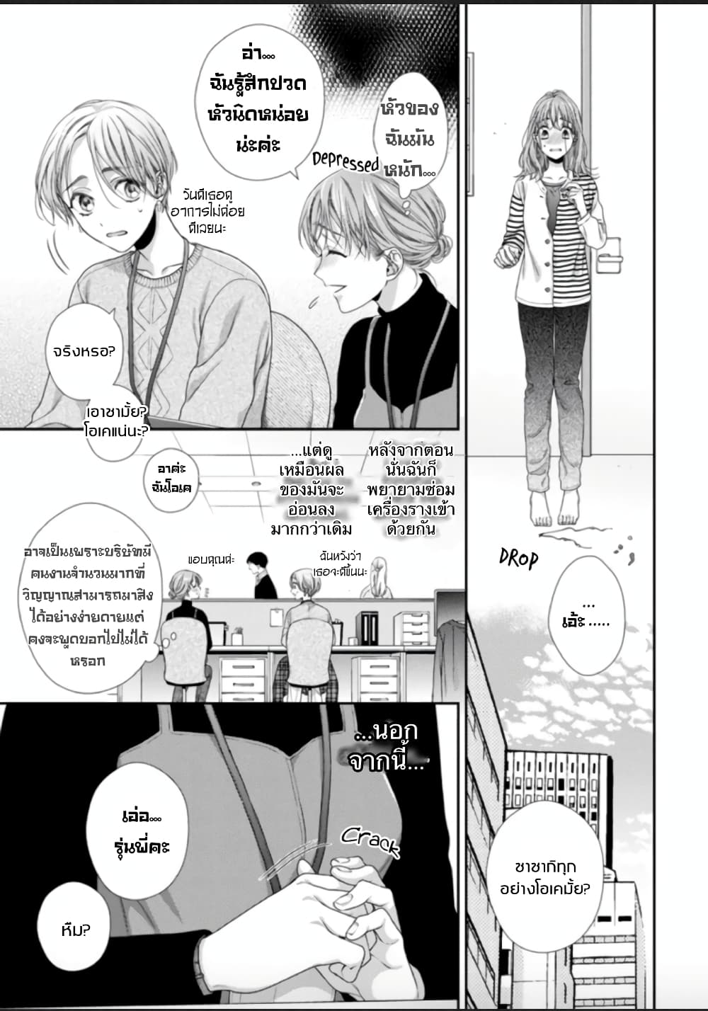 Koko kara wa Otona no Jikan desu. page 3