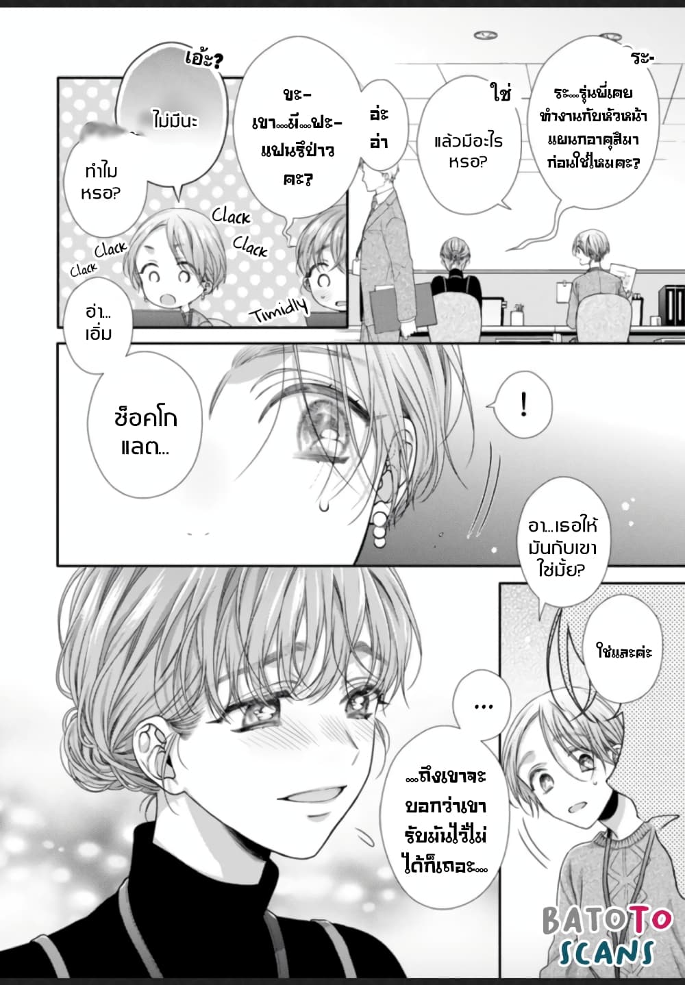 Koko kara wa Otona no Jikan desu. page 4