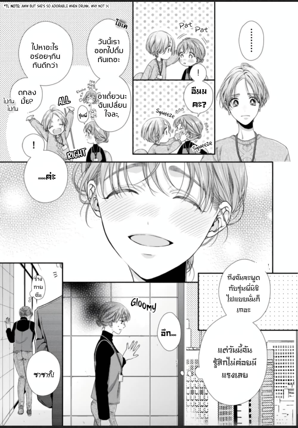 Koko kara wa Otona no Jikan desu. page 5