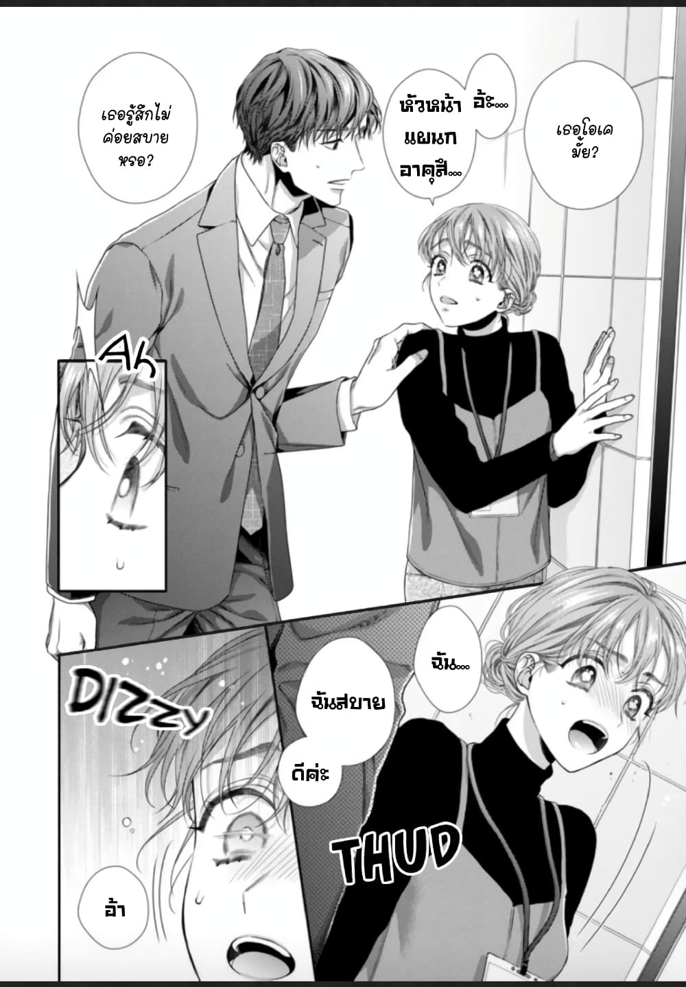 Koko kara wa Otona no Jikan desu. page 6