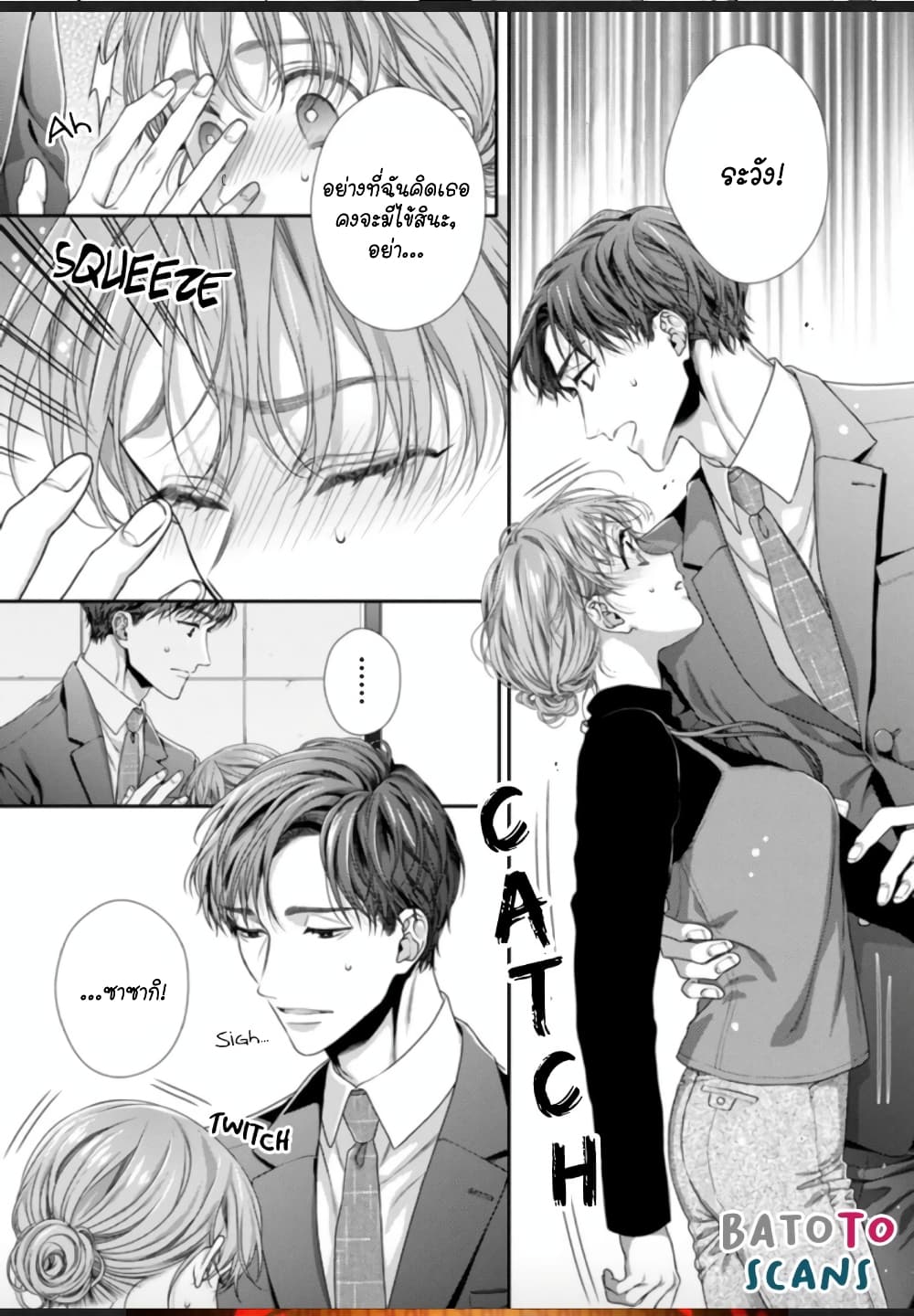 Koko kara wa Otona no Jikan desu. page 7