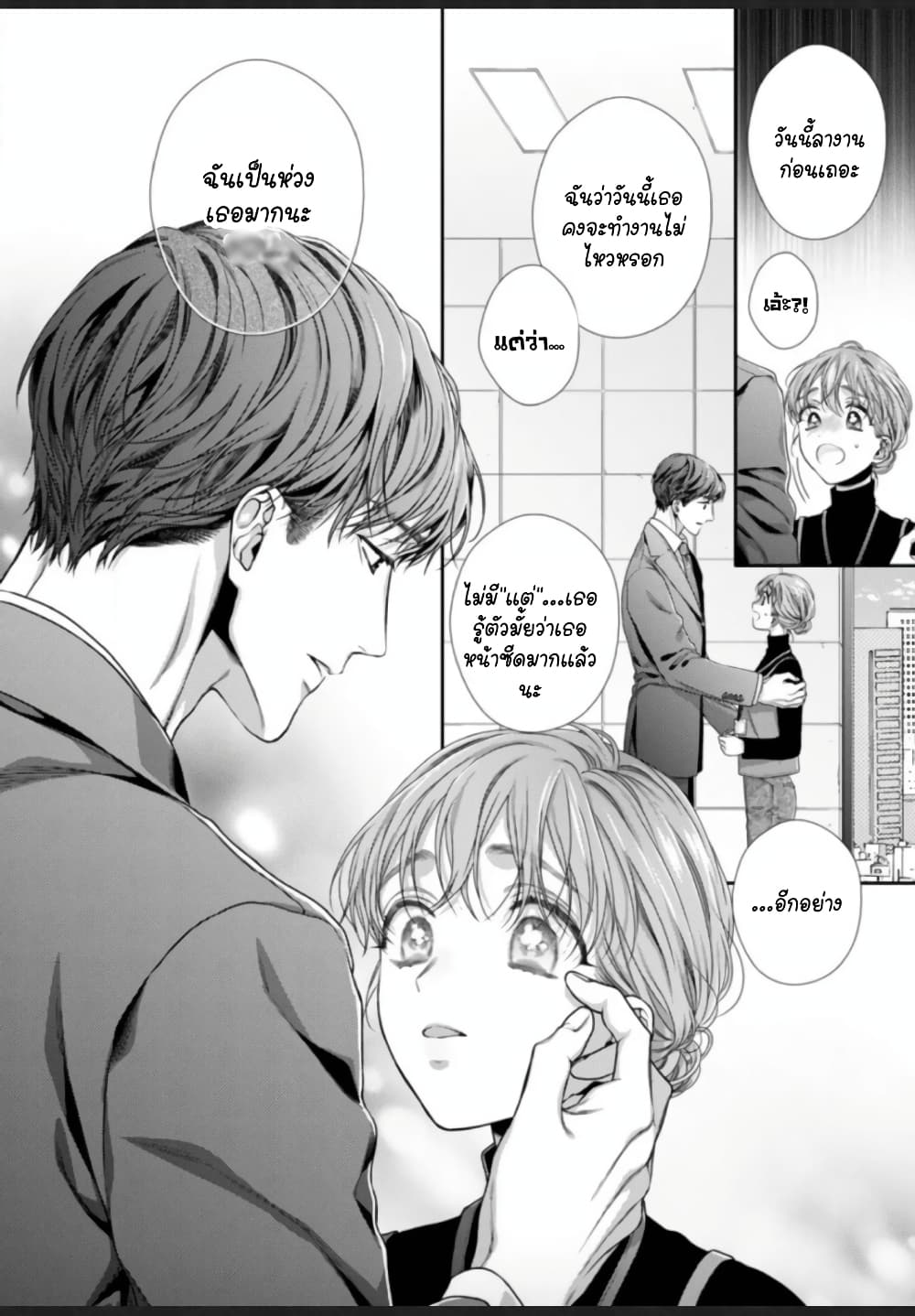 Koko kara wa Otona no Jikan desu. page 8