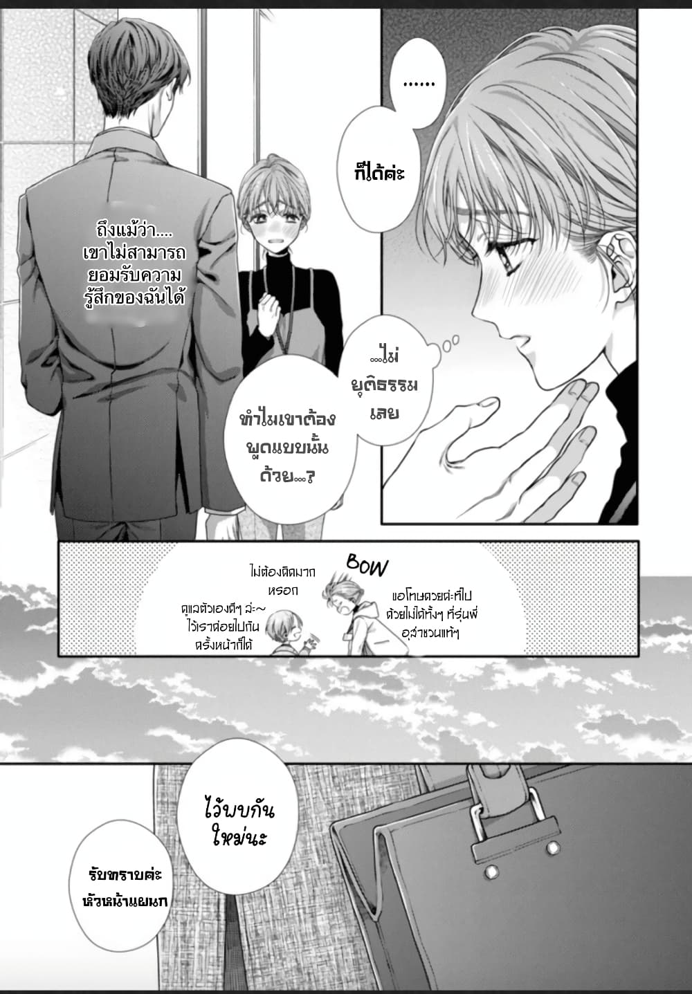Koko kara wa Otona no Jikan desu. page 9