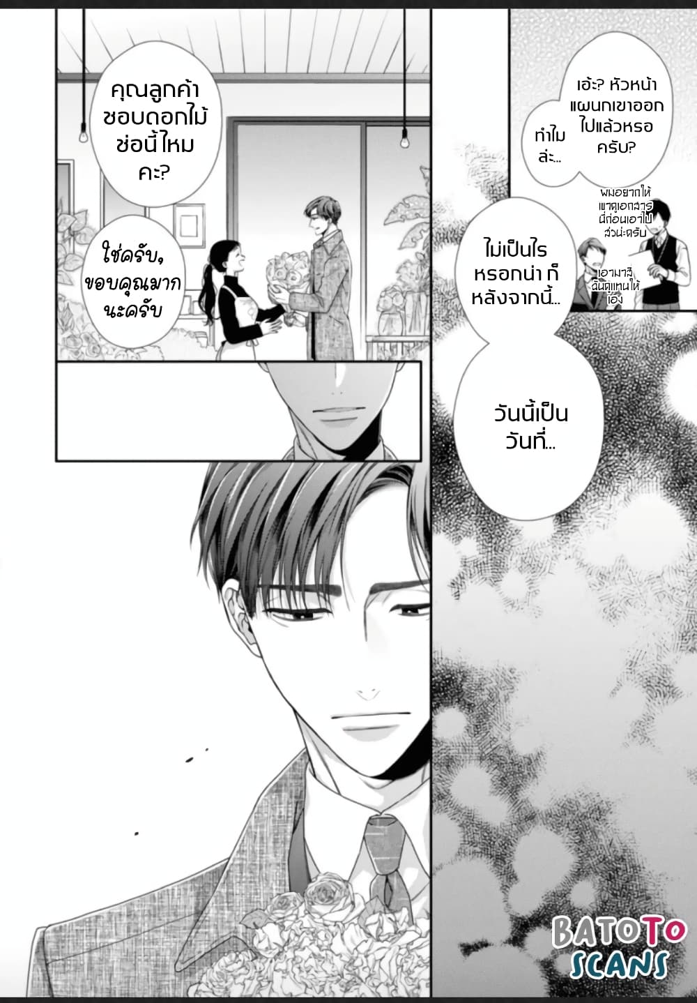Koko kara wa Otona no Jikan desu. page 10
