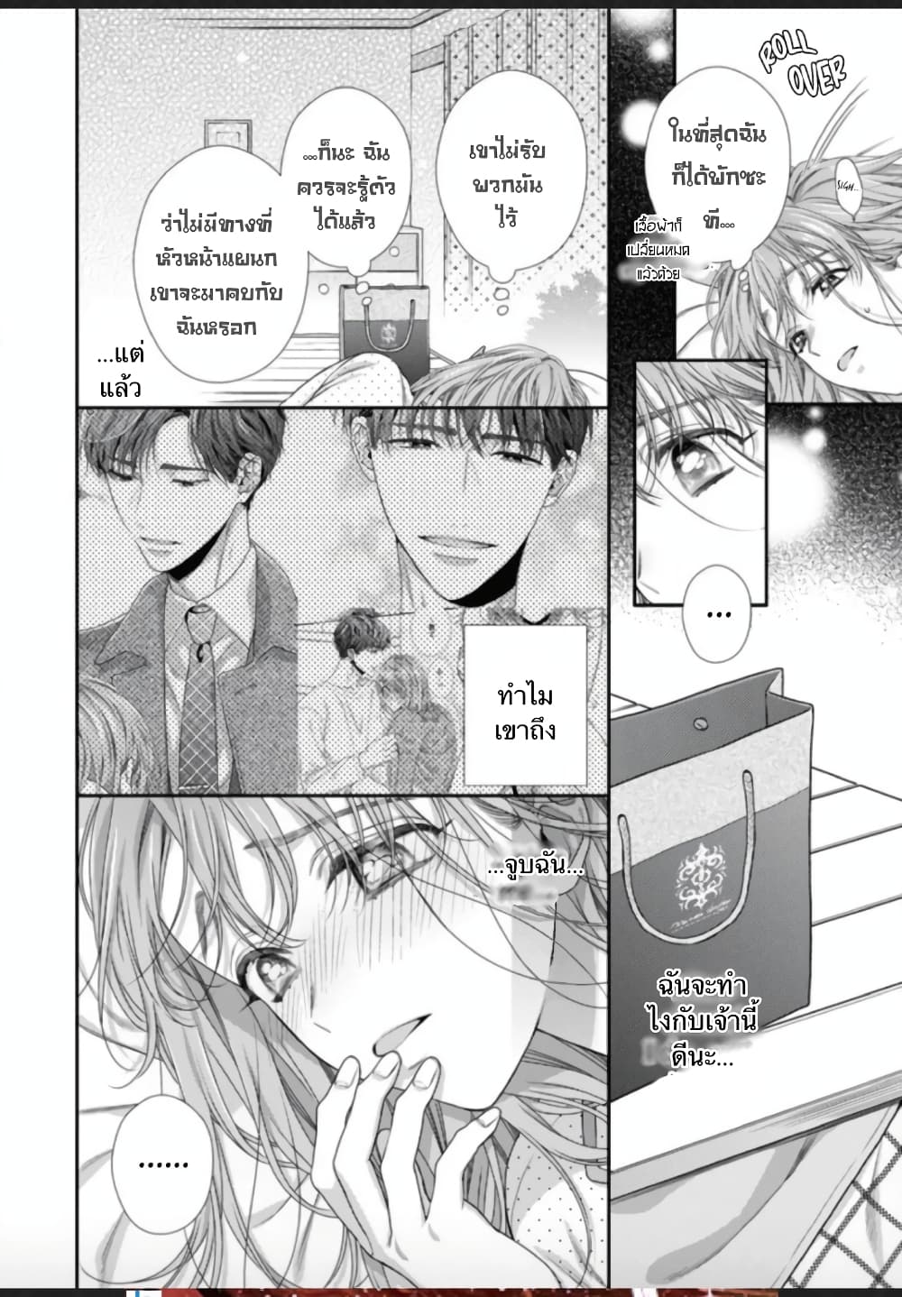 Koko kara wa Otona no Jikan desu. page 12