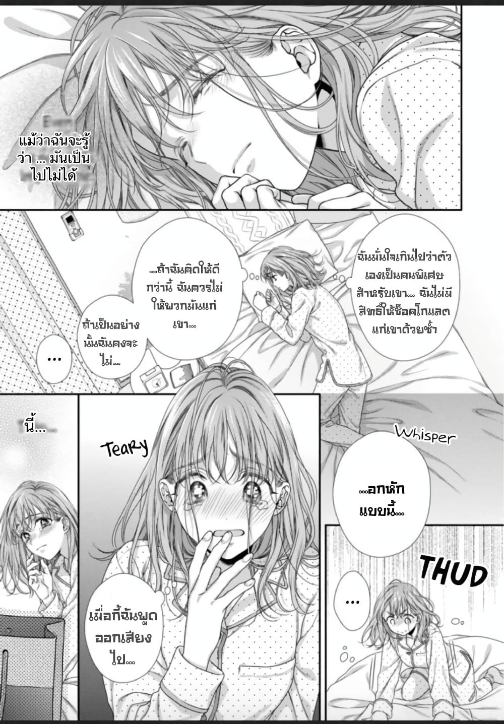 Koko kara wa Otona no Jikan desu. page 13