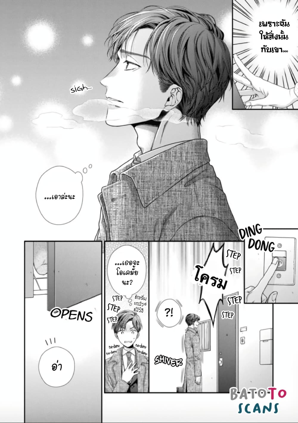 Koko kara wa Otona no Jikan desu. page 14