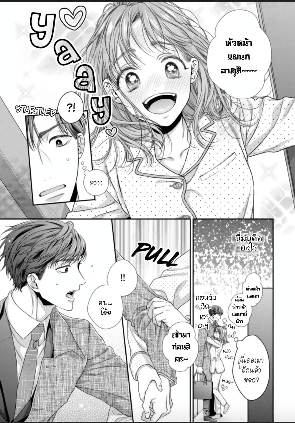Koko kara wa Otona no Jikan desu. page 15