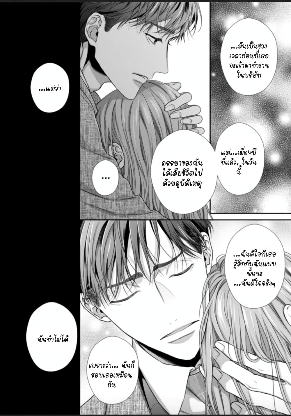 Koko kara wa Otona no Jikan desu. page 20