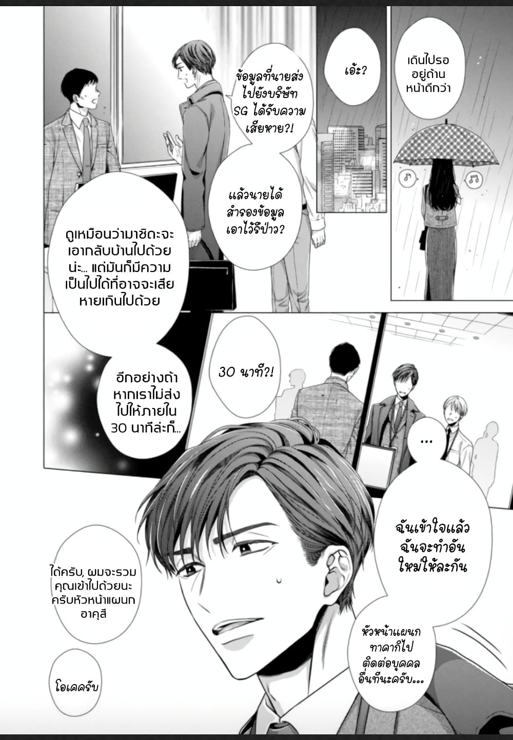 Koko kara wa Otona no Jikan desu. page 22