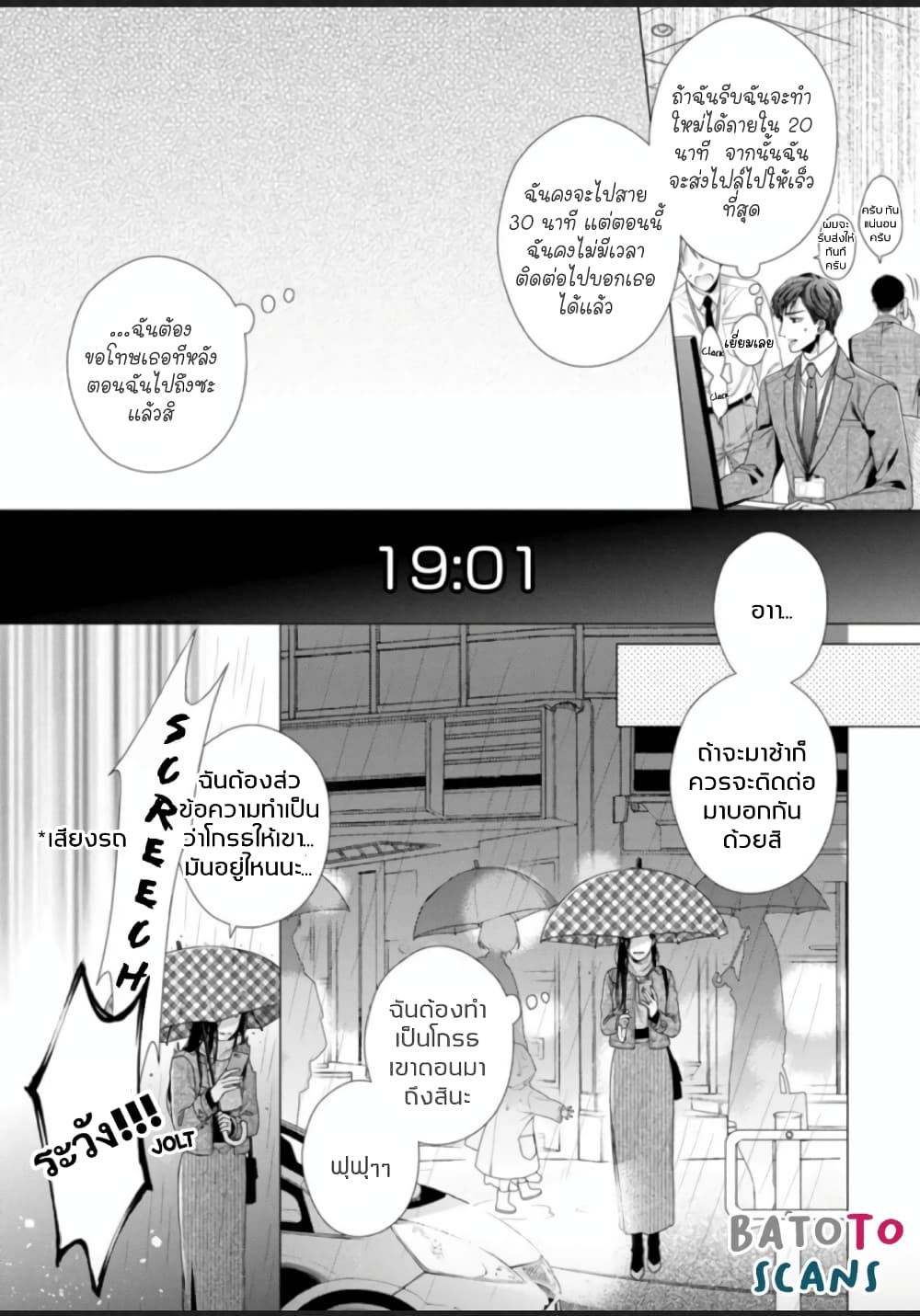 Koko kara wa Otona no Jikan desu. page 23