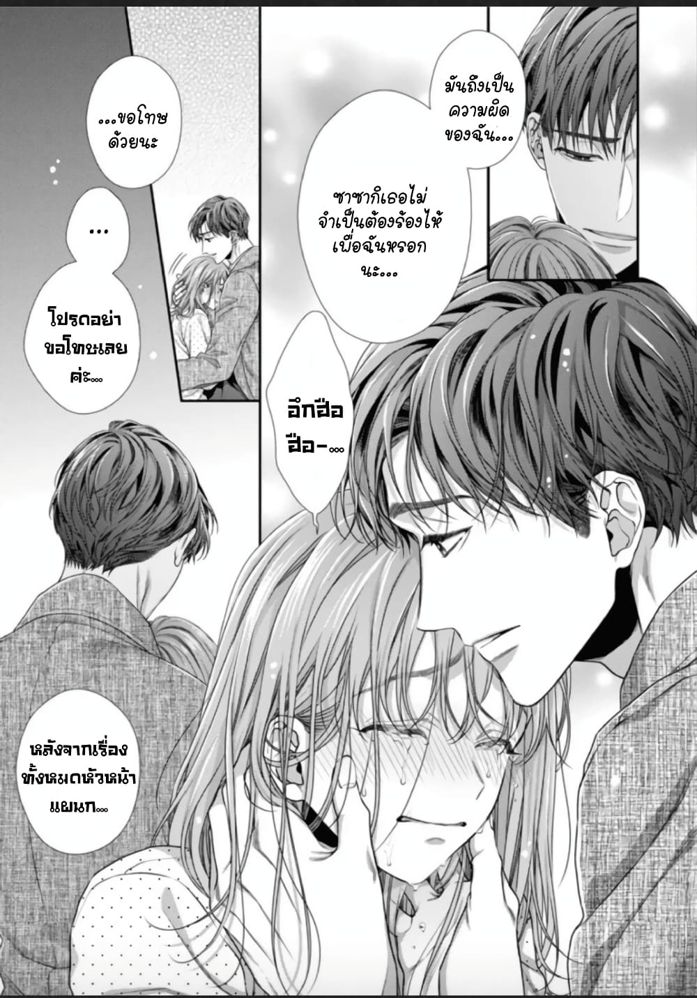 Koko kara wa Otona no Jikan desu. page 25