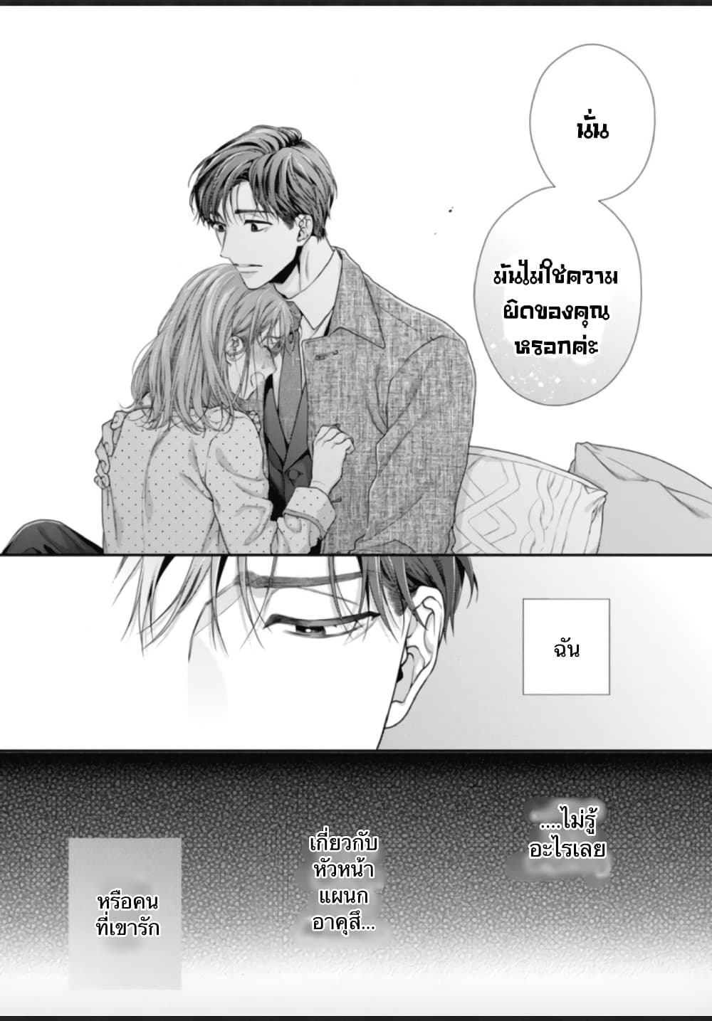 Koko kara wa Otona no Jikan desu. page 26