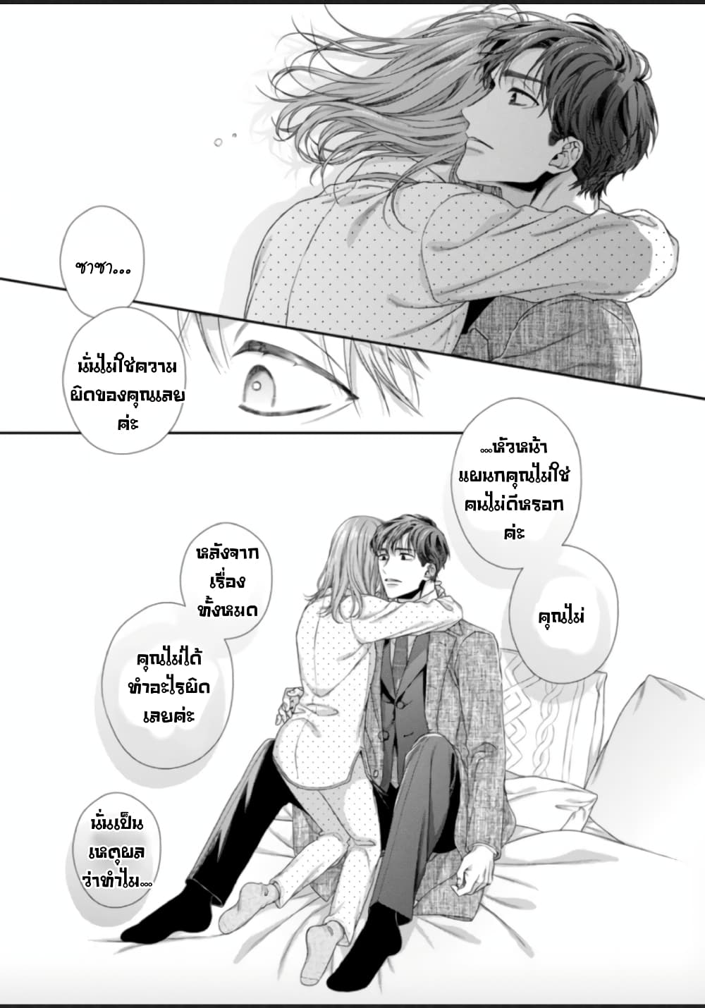 Koko kara wa Otona no Jikan desu. page 28