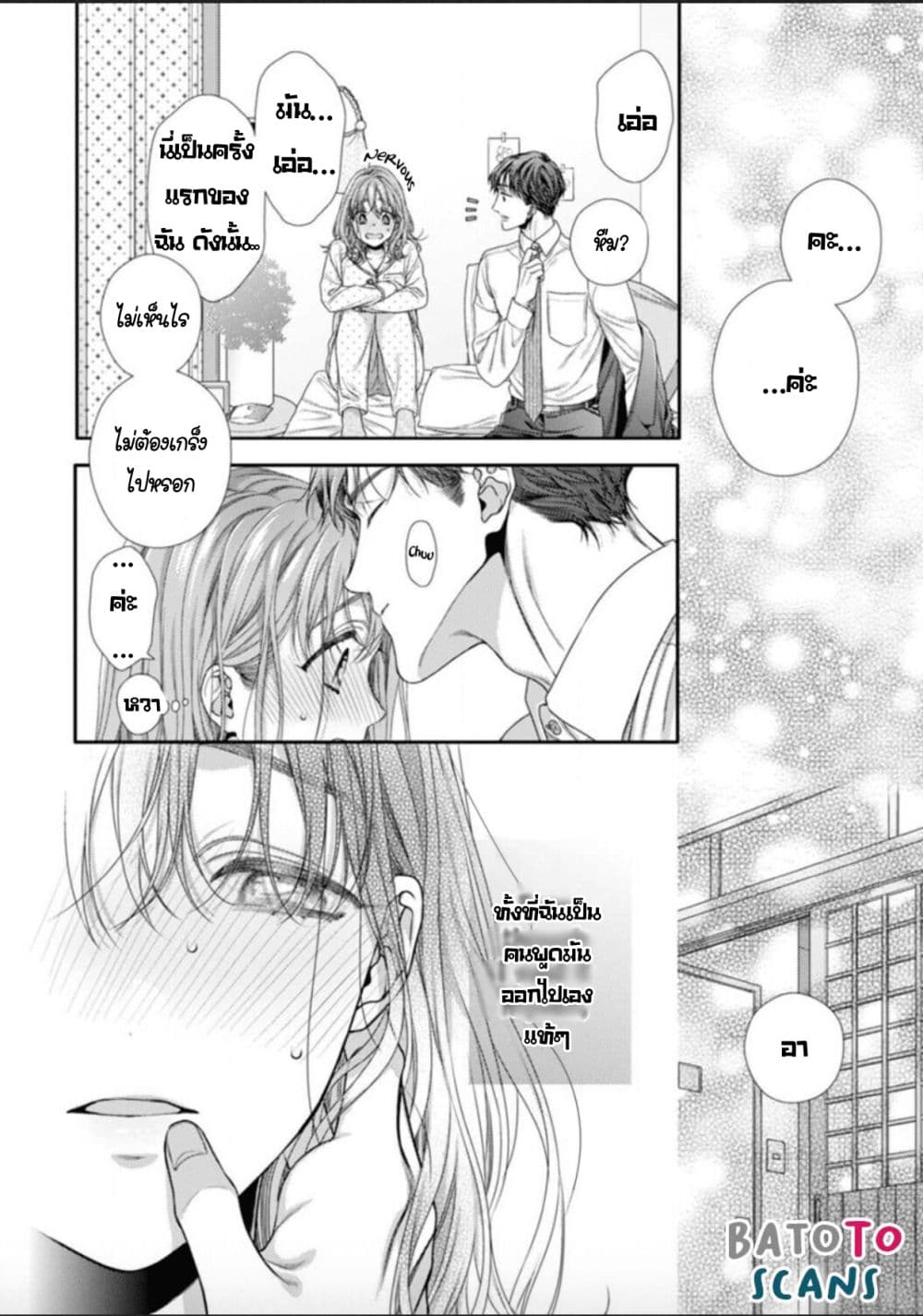 Koko kara wa Otona no Jikan desu. page 4
