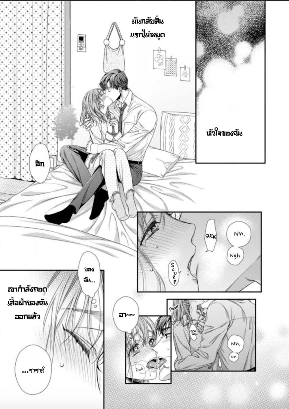 Koko kara wa Otona no Jikan desu. page 5