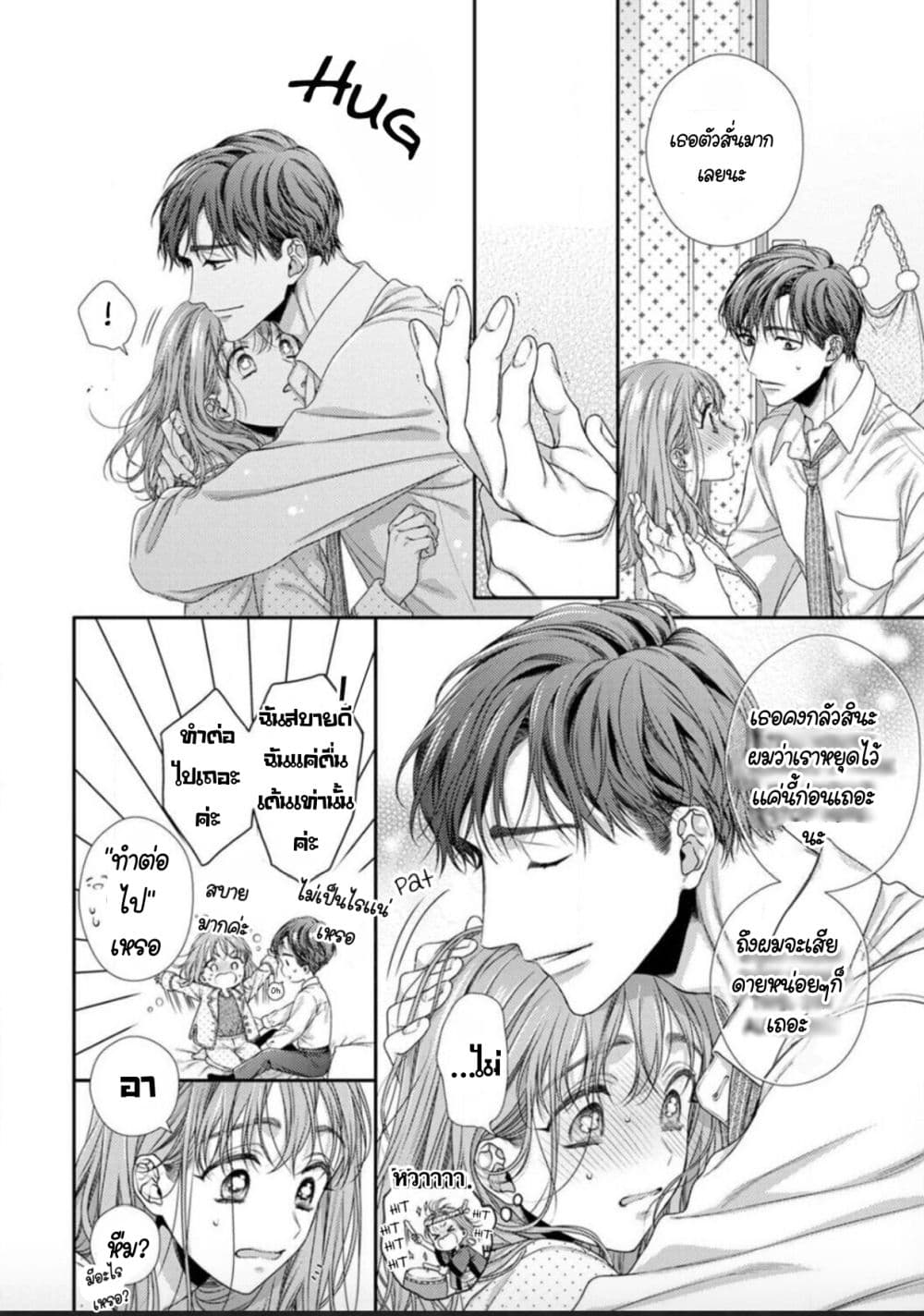 Koko kara wa Otona no Jikan desu. page 6