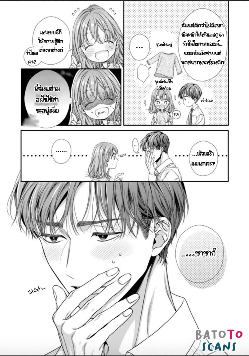 Koko kara wa Otona no Jikan desu. page 7