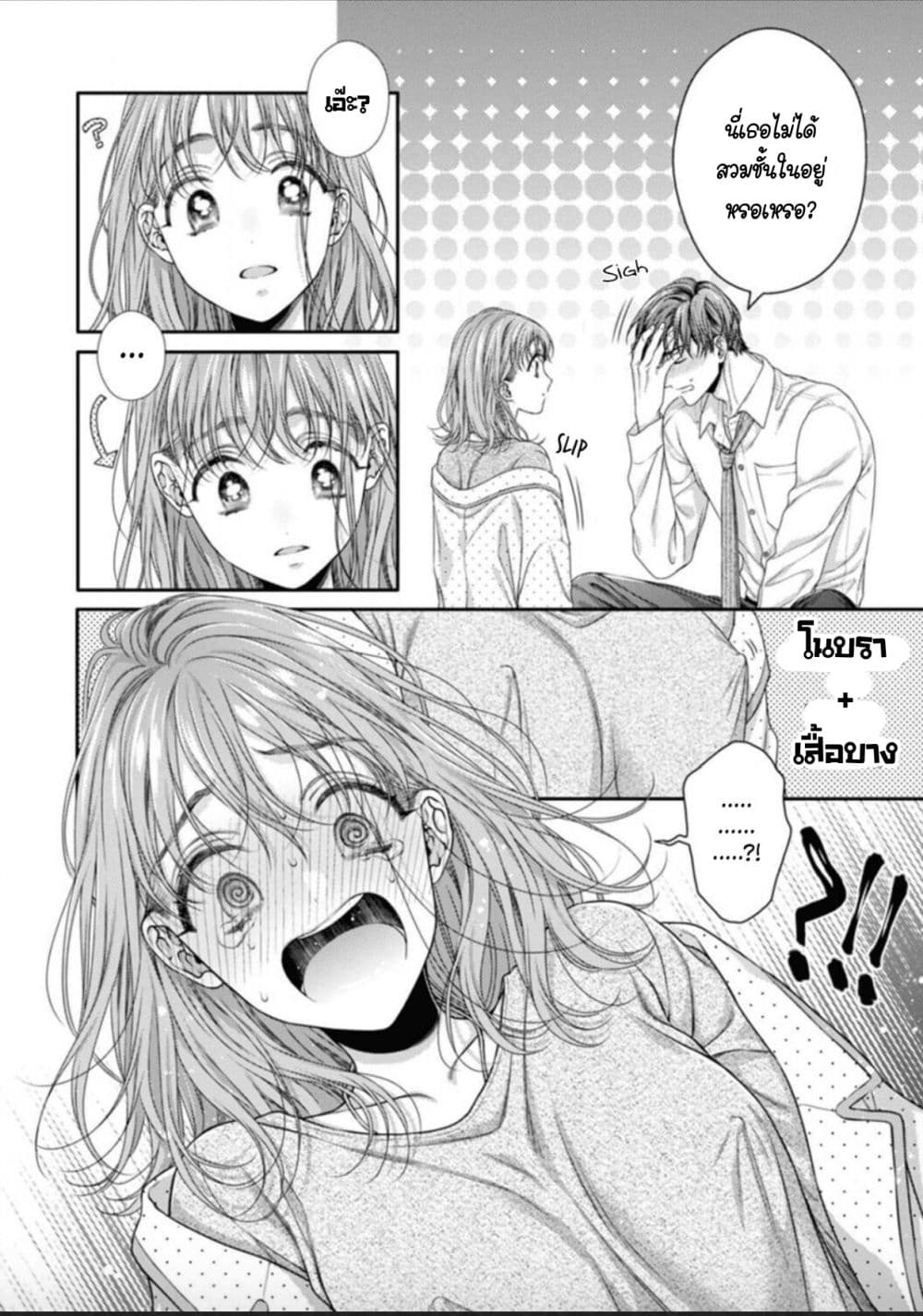 Koko kara wa Otona no Jikan desu. page 8