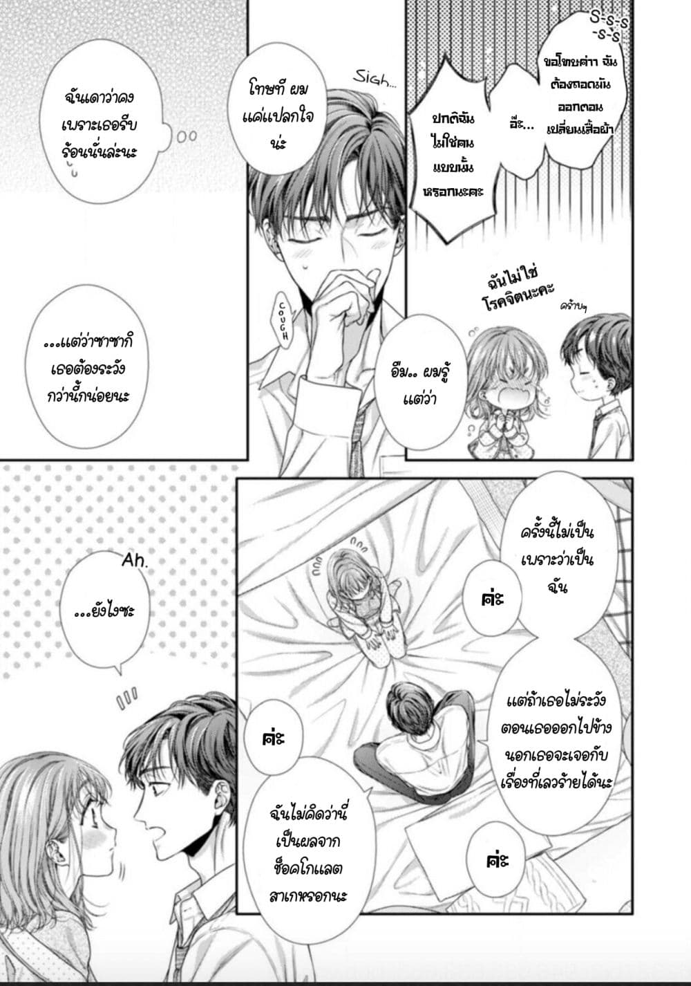 Koko kara wa Otona no Jikan desu. page 9