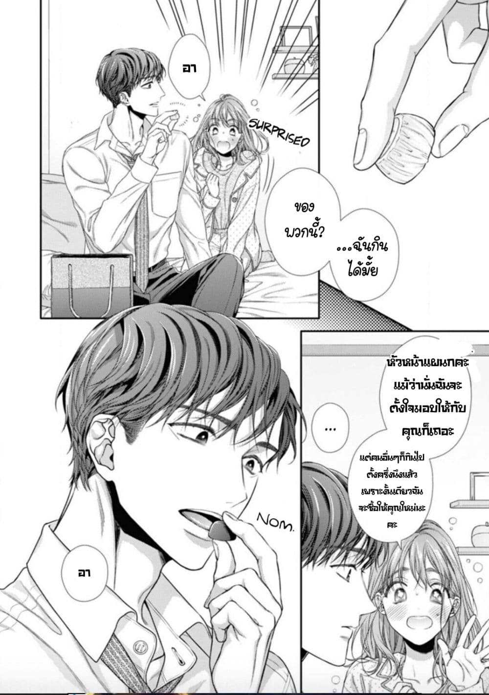 Koko kara wa Otona no Jikan desu. page 10