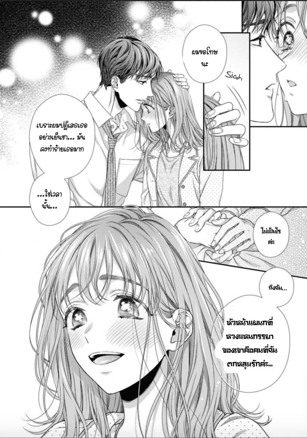 Koko kara wa Otona no Jikan desu. page 12