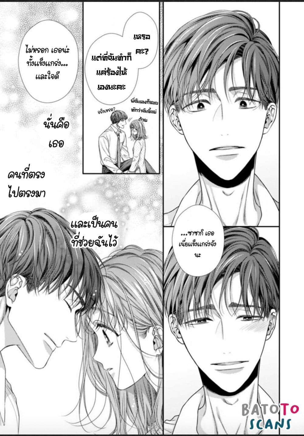 Koko kara wa Otona no Jikan desu. page 13