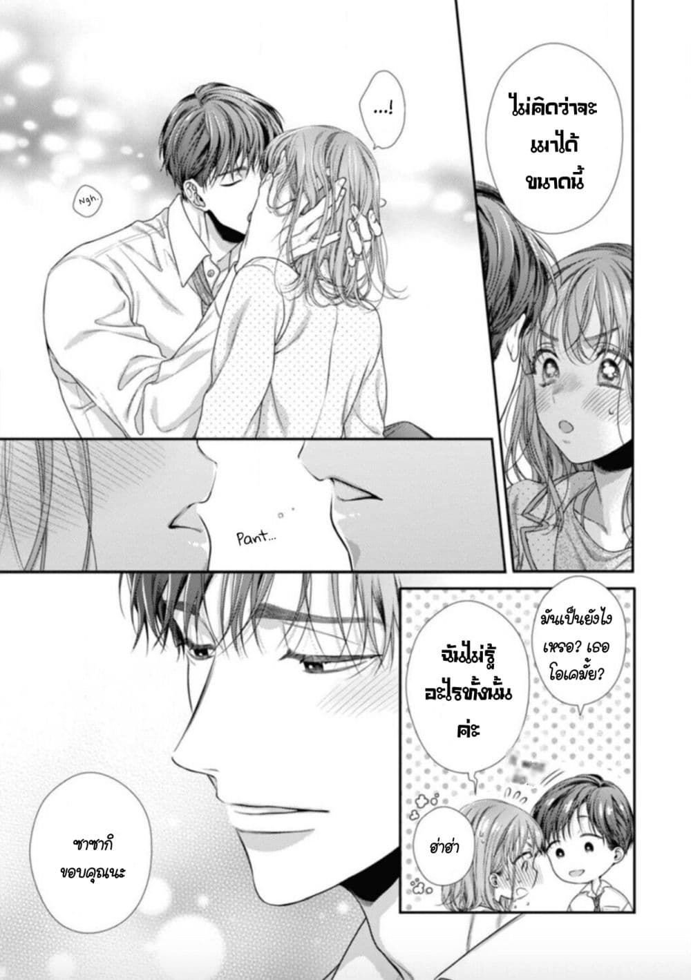 Koko kara wa Otona no Jikan desu. page 15