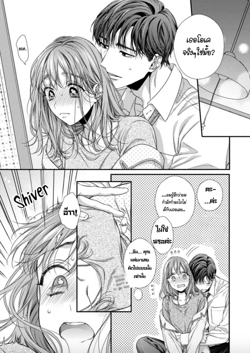 Koko kara wa Otona no Jikan desu. page 17