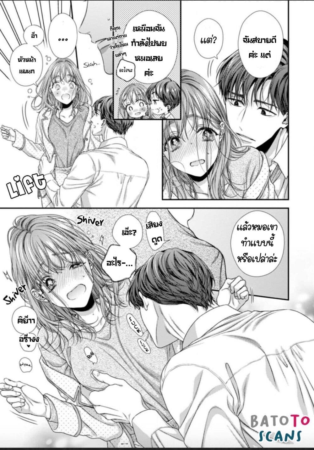 Koko kara wa Otona no Jikan desu. page 19
