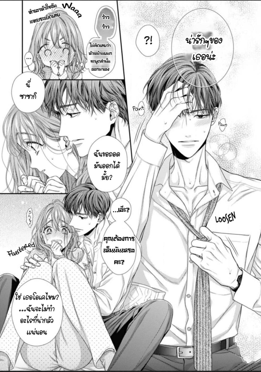 Koko kara wa Otona no Jikan desu. page 23