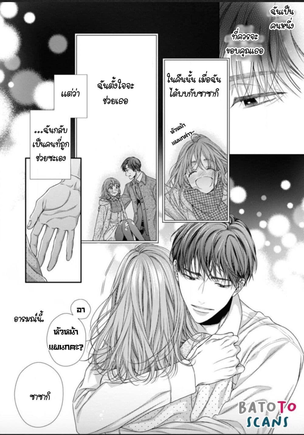 Koko kara wa Otona no Jikan desu. page 25