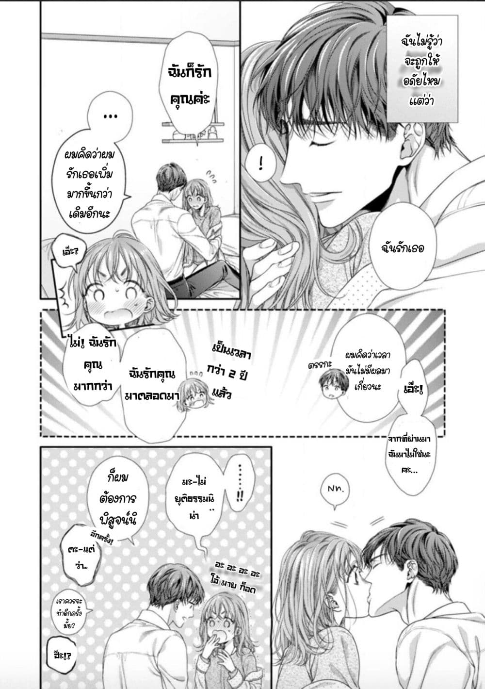 Koko kara wa Otona no Jikan desu. page 26