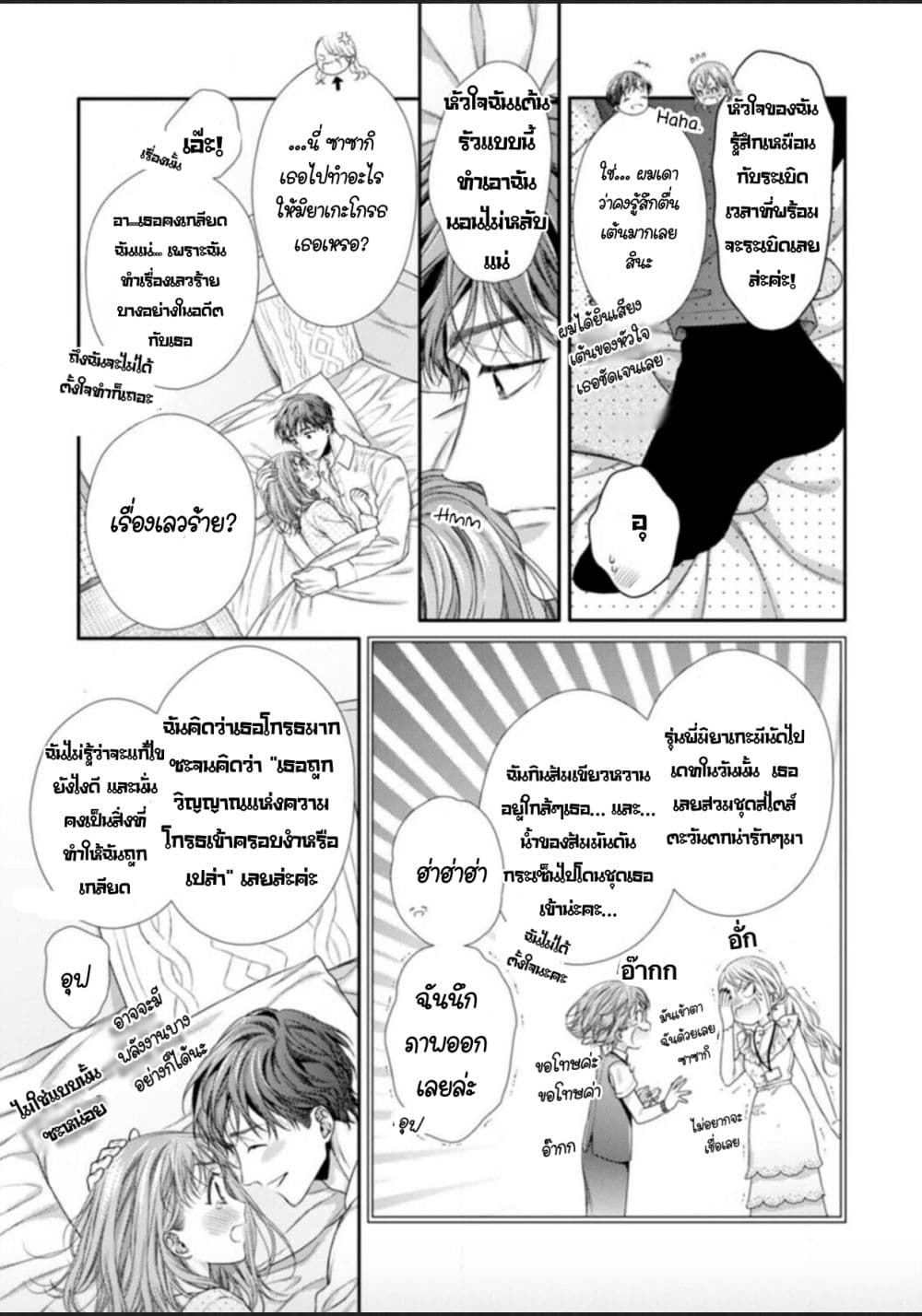 Koko kara wa Otona no Jikan desu. page 31