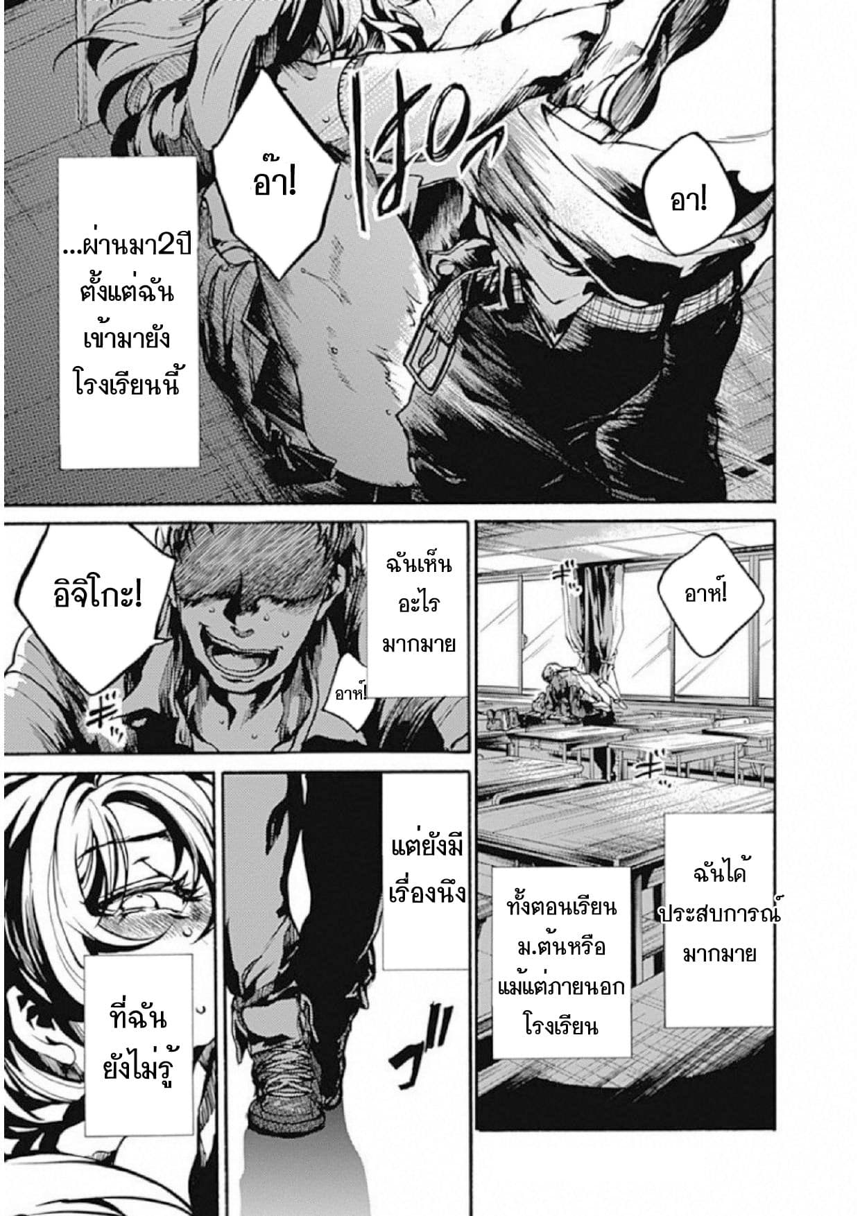 Koko wa Ima kara Rinri desu. จากนี้จะเข้าสู่บทเรียนวิชาจริยศาสตร์ page 3