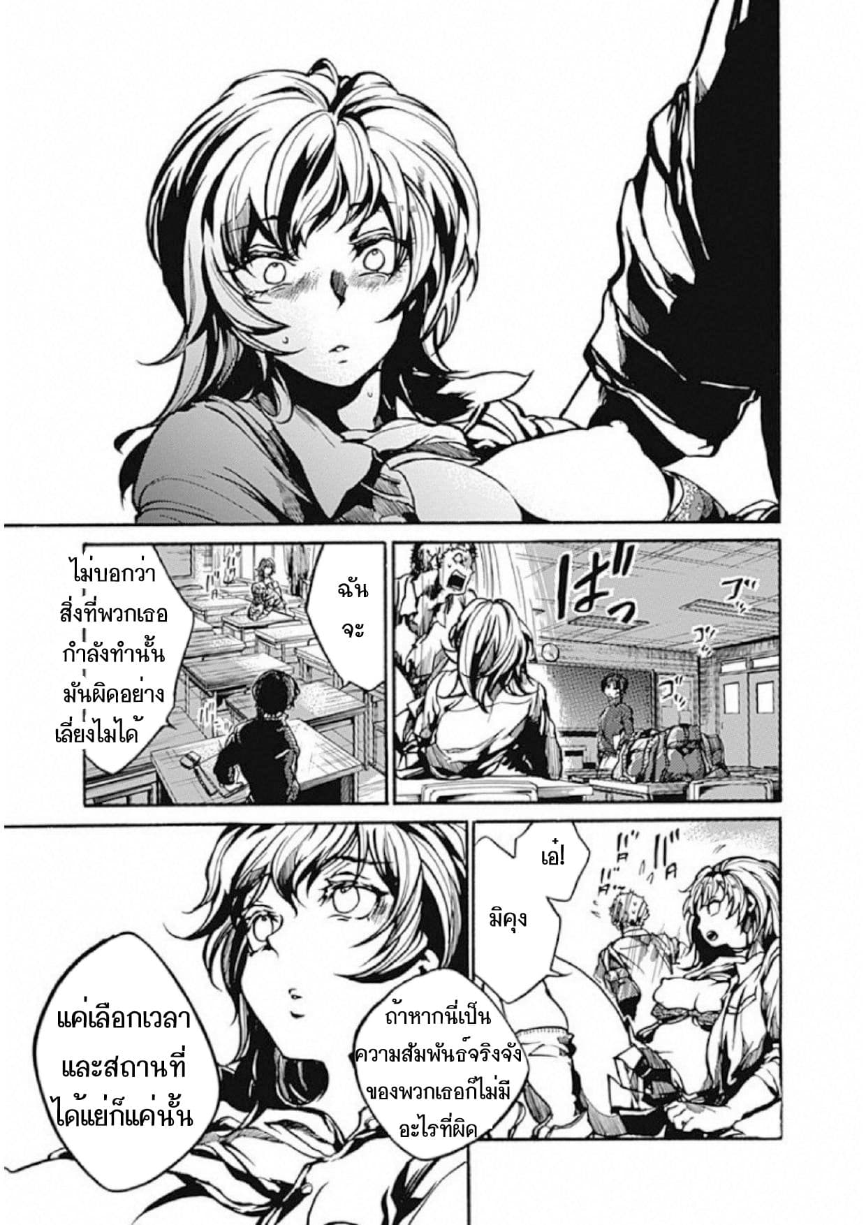Koko wa Ima kara Rinri desu. จากนี้จะเข้าสู่บทเรียนวิชาจริยศาสตร์ page 6