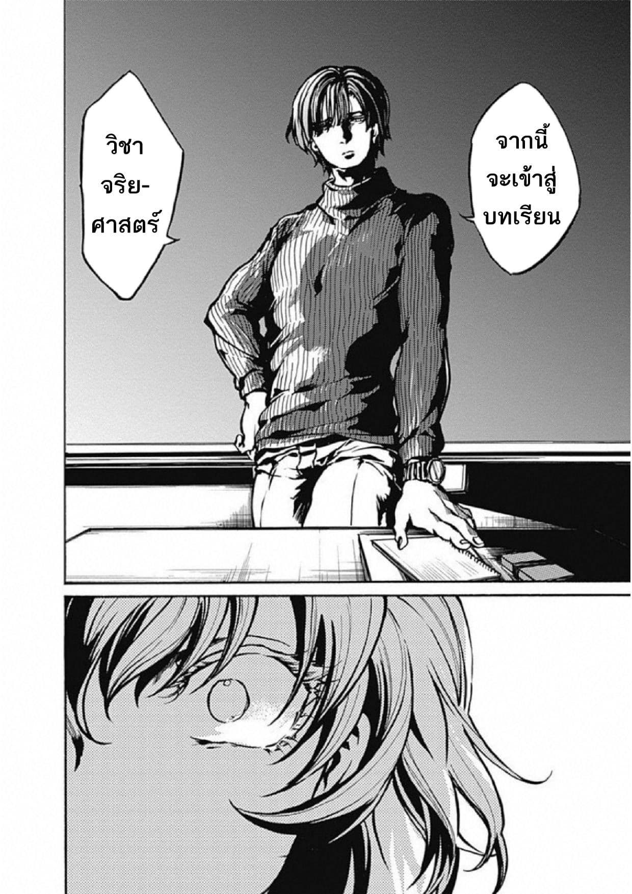Koko wa Ima kara Rinri desu. จากนี้จะเข้าสู่บทเรียนวิชาจริยศาสตร์ page 7