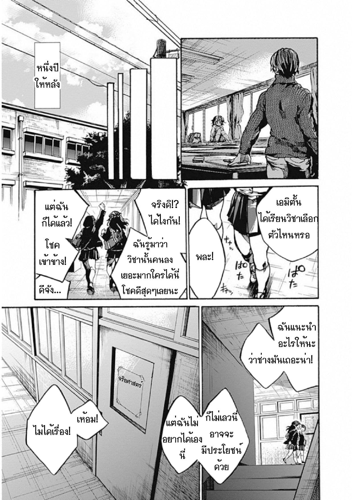Koko wa Ima kara Rinri desu. จากนี้จะเข้าสู่บทเรียนวิชาจริยศาสตร์ page 8
