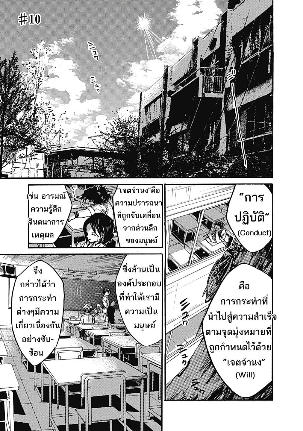 Koko wa Ima kara Rinri desu. จากนี้จะเข้าสู่บทเรียนวิชาจริยศาสตร์ page 1