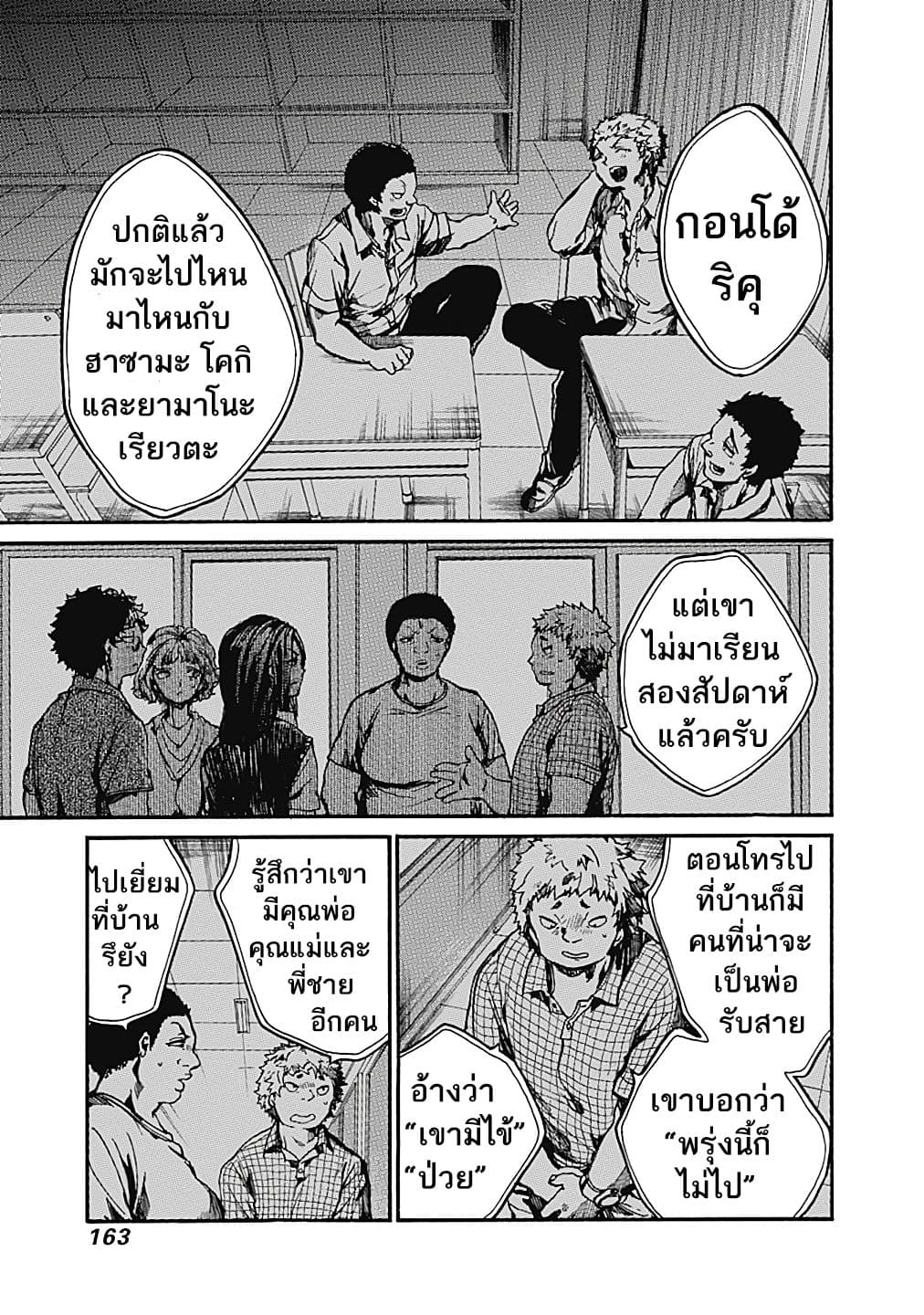 Koko wa Ima kara Rinri desu. จากนี้จะเข้าสู่บทเรียนวิชาจริยศาสตร์ page 5