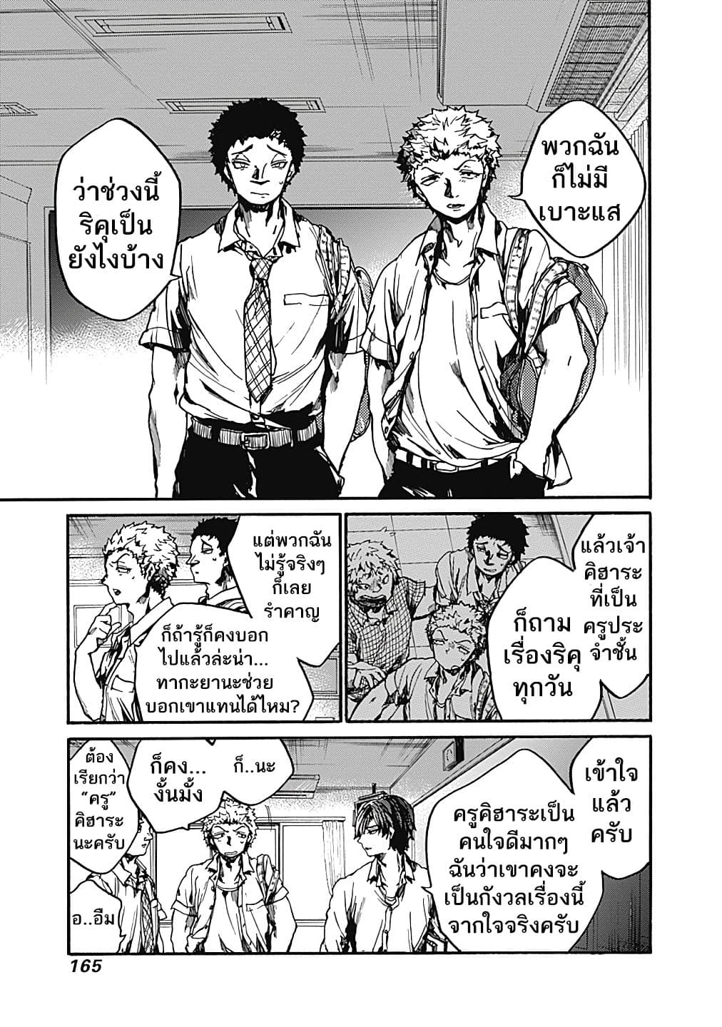 Koko wa Ima kara Rinri desu. จากนี้จะเข้าสู่บทเรียนวิชาจริยศาสตร์ page 7